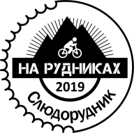 IV Межрегиональные соревнования по маунтинбайку "На рудниках" IV Межрегиональные соревнования по маунтинбайку "На рудниках"